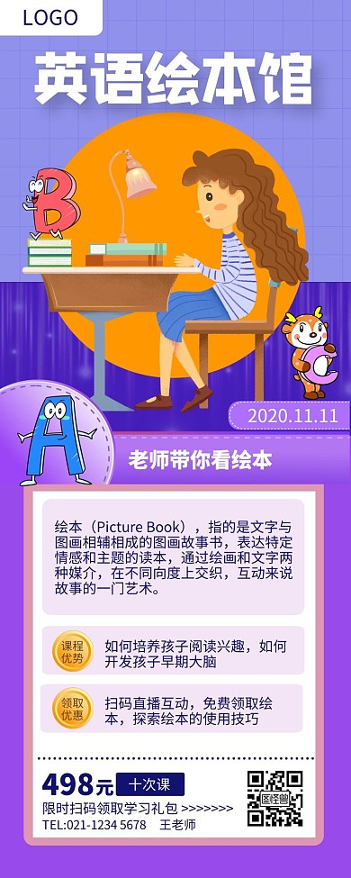 紫色简约英语绘本课程介绍长图