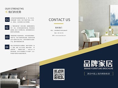 家居椅子三折页