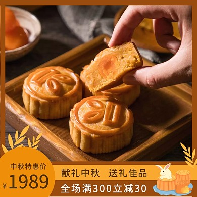 简约中秋节月饼促销活动直通车主图
