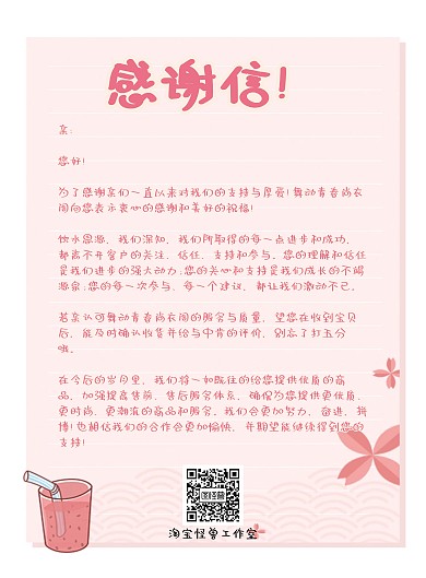 简约淘宝感谢信海报