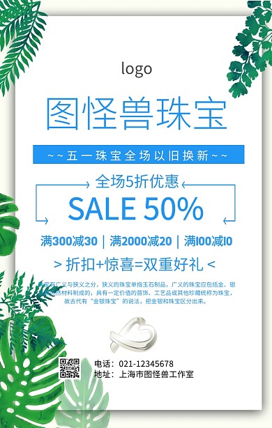 五一珠宝广告促销海报