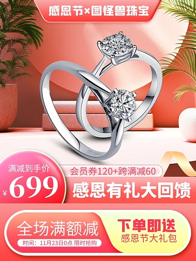 感恩节活动珠宝首饰促销电商推广主图