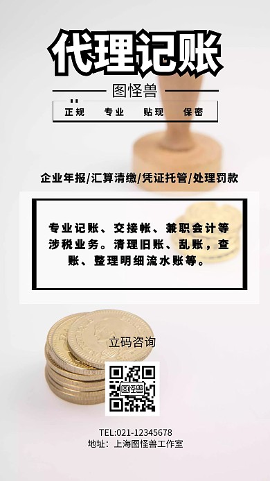 黑色蓝色商务代理记账手机海报