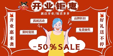 2019橙色简约风开业钜惠宣传海报