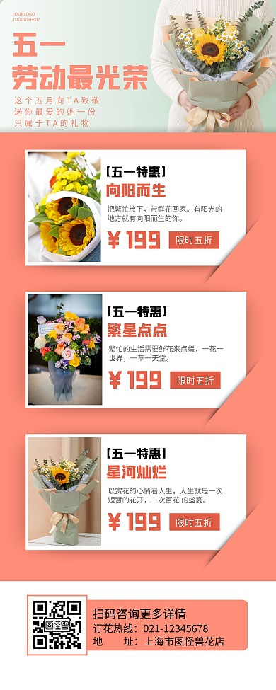 五一花店鲜花促销活动易拉宝