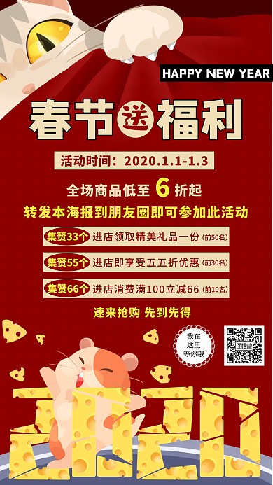 春节送福利2020手机海报创意模板