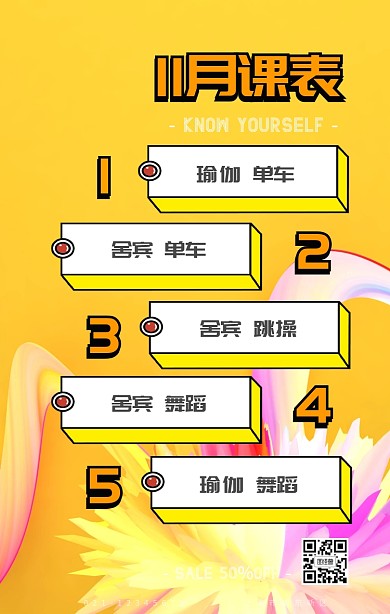 11月课表孟菲斯创意简洁健身课黑蓝黄