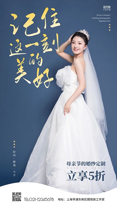 简约蓝色婚纱摄影母亲节促销手机营销海报