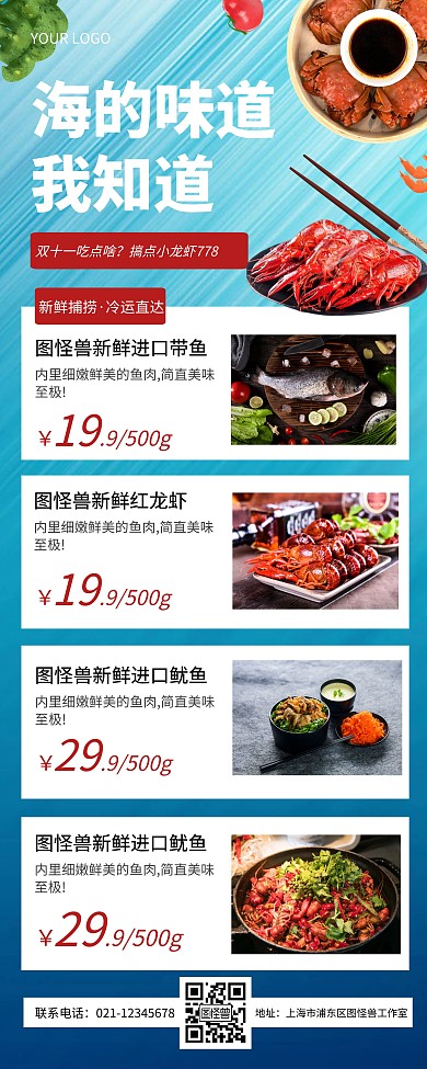 双十一餐饮美食促销优惠海鲜易拉宝
