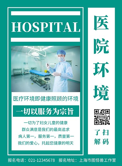 绿色背景医院环境简约宣传海报