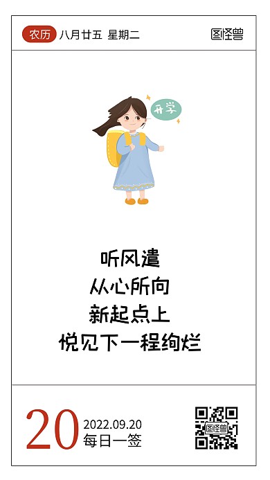 简约卡通大学开学季语录日签