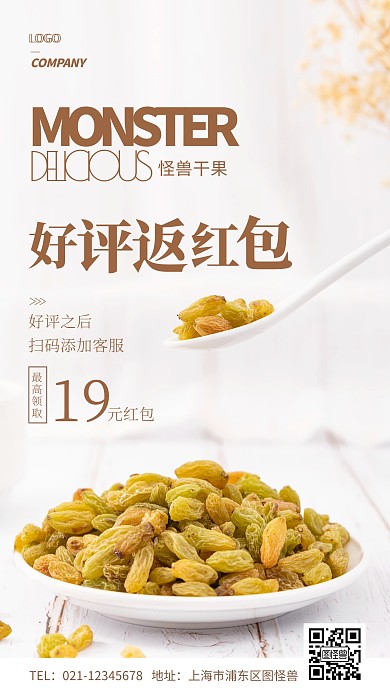 好评返红包简约摄影图手机营销海报