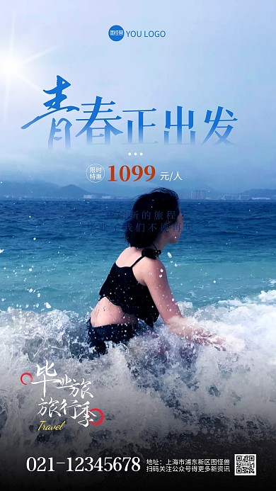 毕业季套餐简约风旅游摄影图手机海报