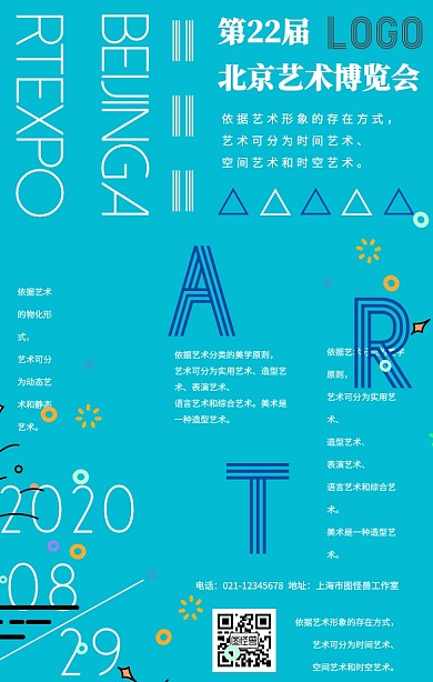 黄蓝孟菲斯风第22届北京艺术博览会海报