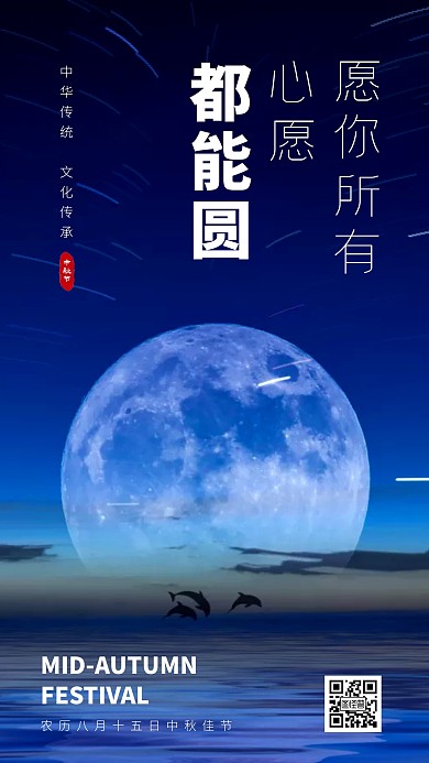简约大气蓝色月亮中秋节祝福问候摄影图海报