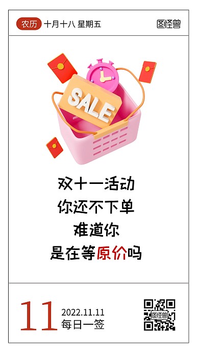 双十一商家宣传文案语录日签