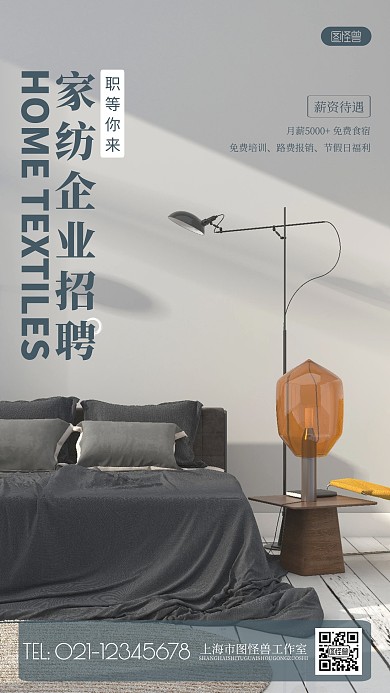 家纺企业招聘蓝色简约风摄影图海报