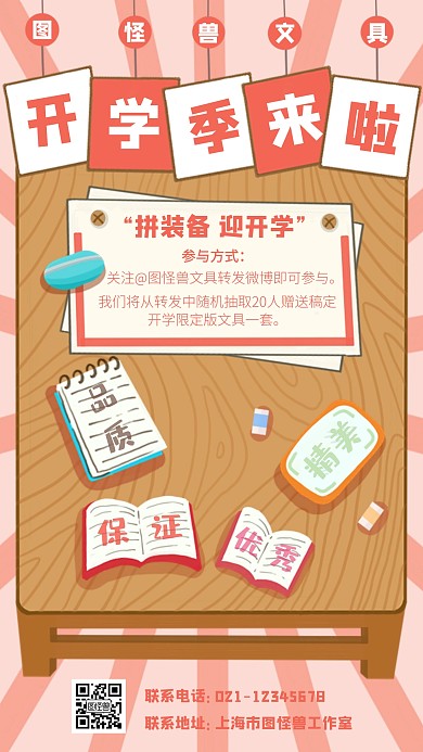 简约创意卡通开学季抽奖活动手机海报