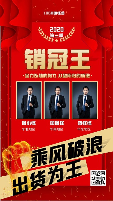红色大气乘风破浪出货为王手机海报