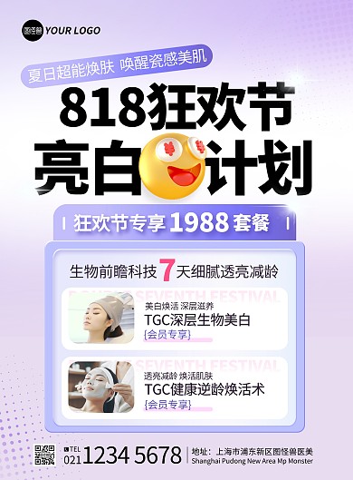 简约风818狂欢节促销宣传竖版海报