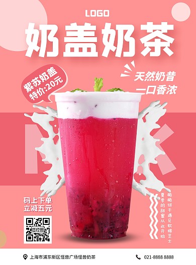 奶茶双色竖版海报