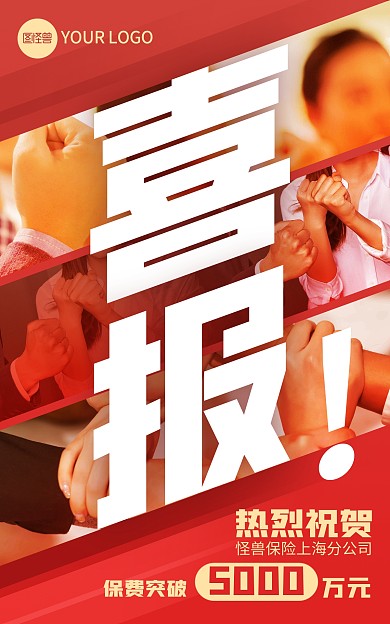 原创销售冠军喜报战报捷报宣传海报