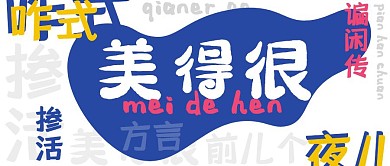 陕西方言美的很大气红包公众号首图