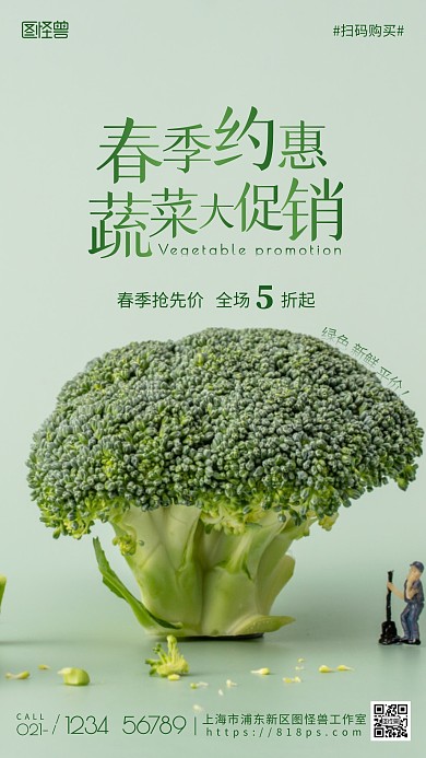 春季约惠蔬菜促销绿色摄影图海报