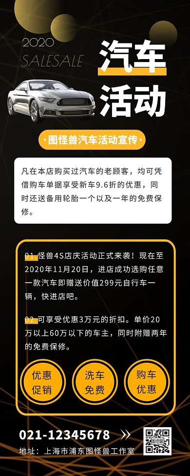 黑金大气商务汽车晚会活动长图