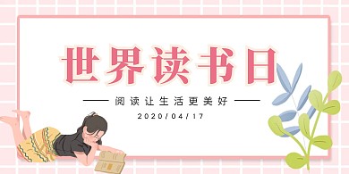 世界读书日海报横排海报	