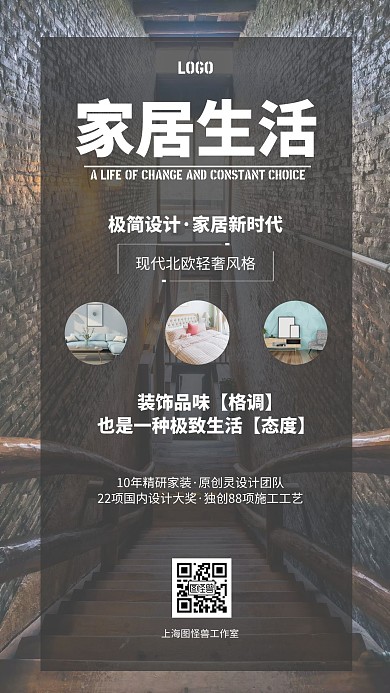 简约北欧风家居宣传海报