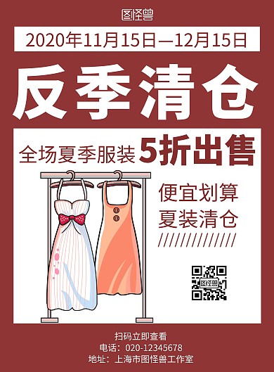 创意简约几何夏季服装打折POP海报