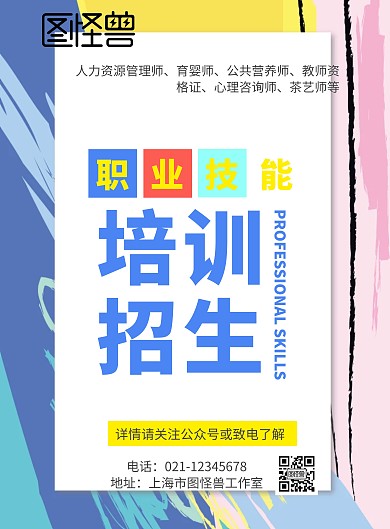 职业技能培训招生蓝色波普风印刷海报
