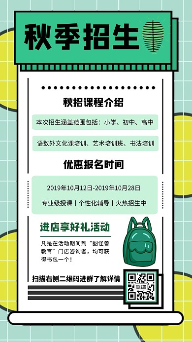 秋季招生宣传手机海报