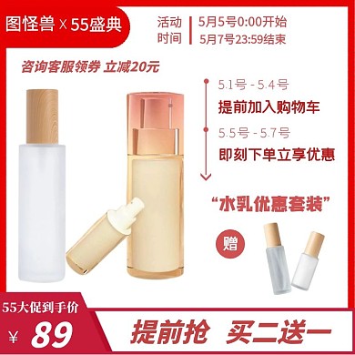 水乳优惠套装55盛典大促买二送一淘宝主图