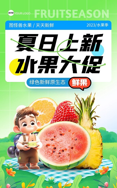 夏季上新水果生鲜促销电商海报