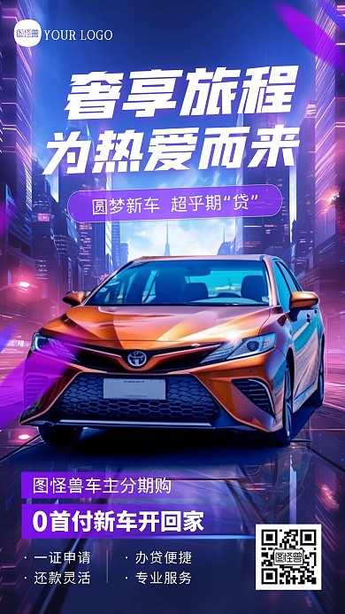 金融汽车分期贷款营销活动手机海报