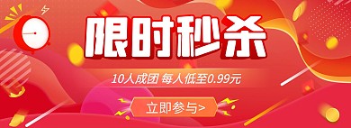 活动狂欢小程序限时秒杀零食电商全屏海报