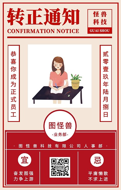 复古风红色毕业季入职通知手机海报