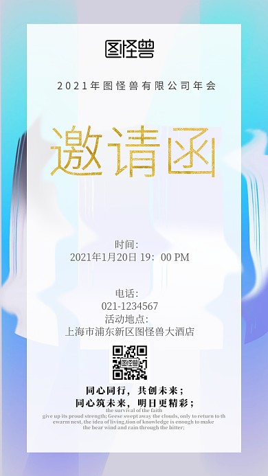 新年年会邀请函海报