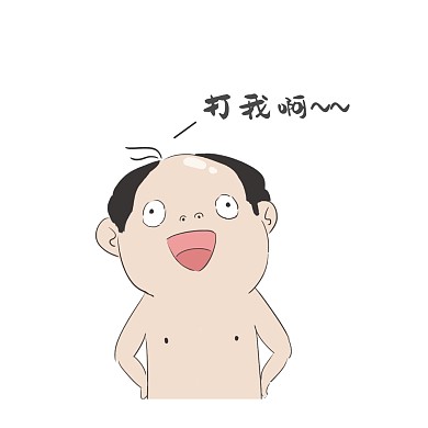 萌贱秃头男欠揍表情