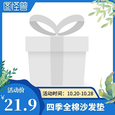 沙发垫蓝色简约时尚主图直通车