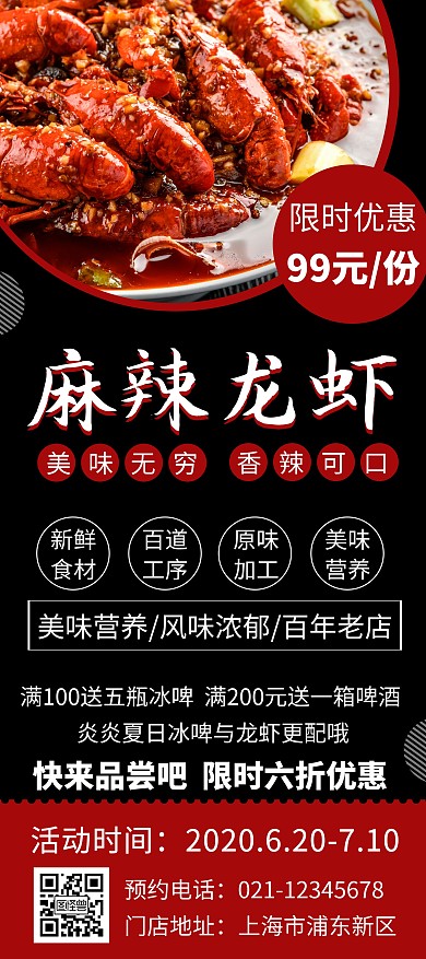 红色麻辣龙虾创意简约宣传活动展架