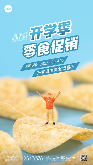 简约蓝色开学季零食促销宣传摄影图海报