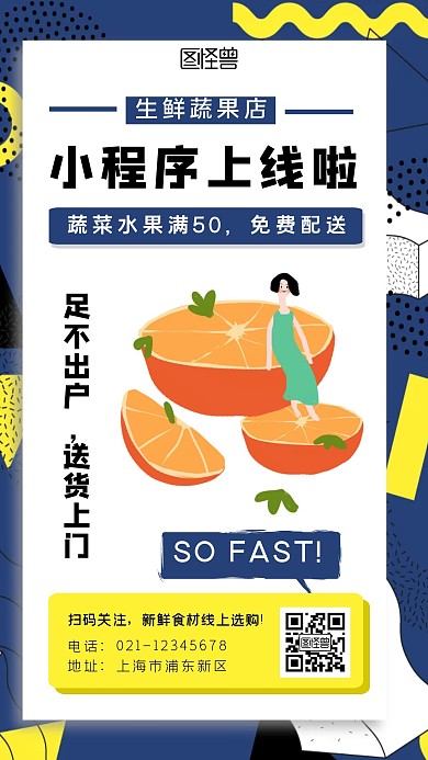 生鲜蔬果店小程序上线身蓝色简约风手机海报