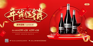 简约虎年酒水促销宣传PSD模板展板