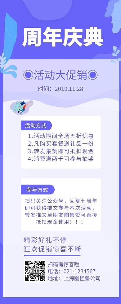 周年庆长模板营销长图
