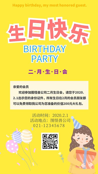 生日会聚会邀请函