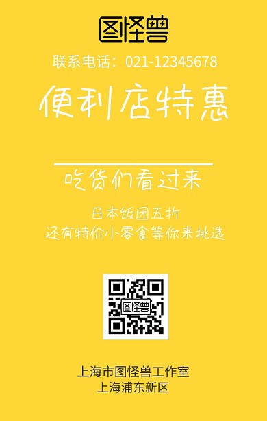 便利店美食促销海报