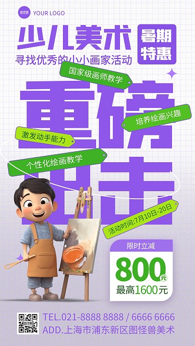 少儿美术培训课程手机海报